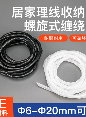 6 8mm缠绕管电源线电线网线收纳束线管绕线管理线管卷式结束保护