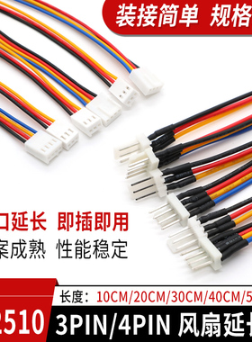 奎神电力 主板KF2510-3针4针cpu风扇延长线 四针温控 pwm延长线