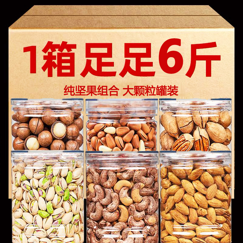 纯坚果零食大礼包组合装混合干果坚果孕妇专用旗舰店罐装大全