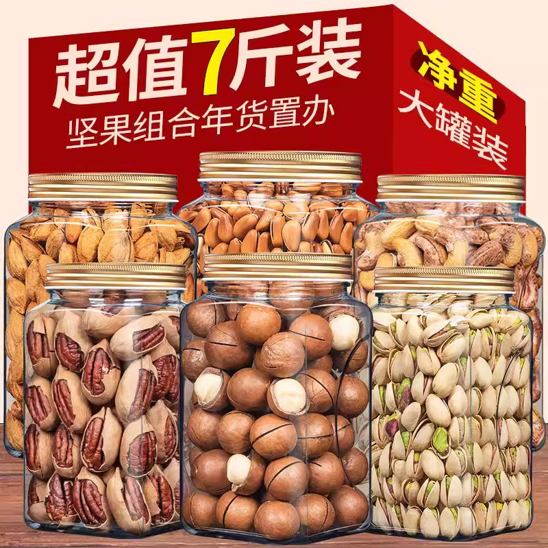年货坚果组合开心果巴旦木松子带皮腰果碧根果夏威夷果干零食过年