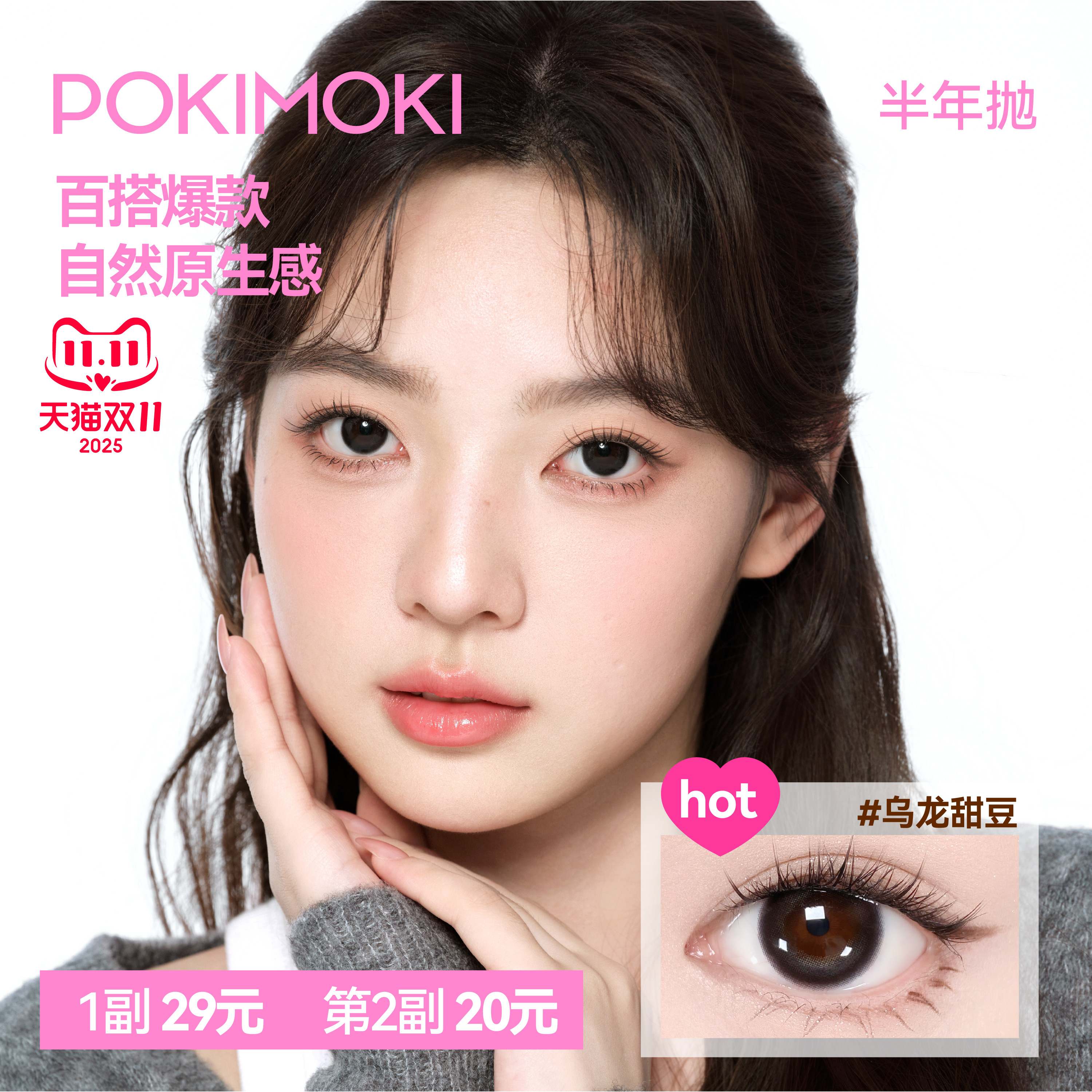 【自然款】POKIMOKI美瞳半年抛素颜淡妆日常通勤隐形眼镜黑不溜秋