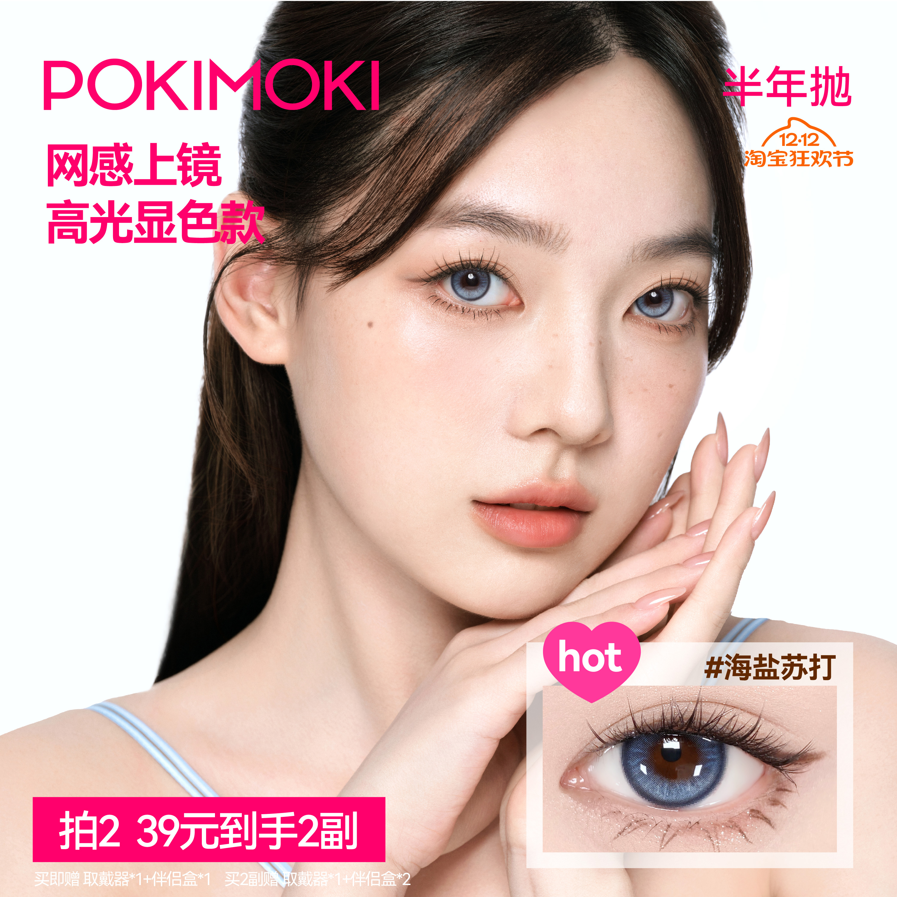 【显色款】POKIMOKI美瞳半年抛大小直径蓝色美瞳1副隐形眼镜官方