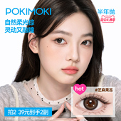 棕色系 POKIMOKI美瞳半年抛隐形眼镜融瞳半年抛美瞳黑不溜秋
