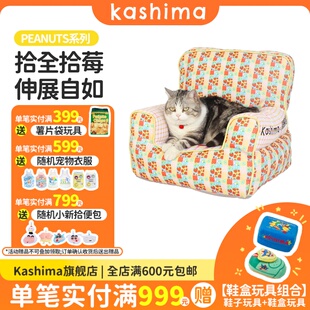 Kashima x Snoopy联名款宠物沙发猫窝四季通用宠物窝小型宠物可用