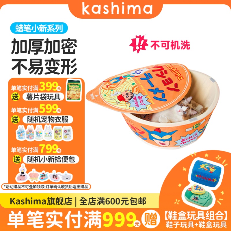kashima蜡笔小新联名泡面宠物窝