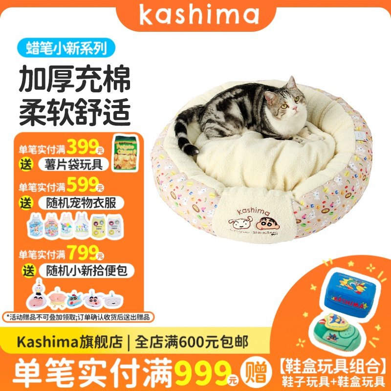 kashima x 蜡笔小新联名款 秋冬美拉德羊羔团团猫狗通用宠物窝,宠物/宠物食品及用品,猫窝/屋/帐篷/沙发,淘宝优惠券,粉丝福利购,淘宝优惠卷