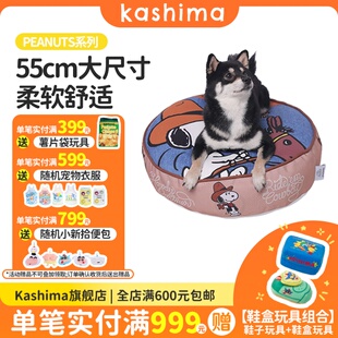 kashima史努比联名款宠物窝垫可拆洗猫咪狗狗窝加厚款蛋糕窝保暖