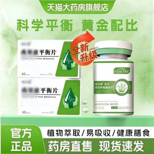 【官方正品】尚贝兹平衡片苦瓜西洋参滋养男女通用旗舰店熙xm