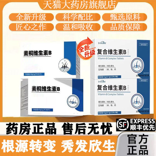 【药房正品】麦桐维生素B官方旗舰店正品黑少中老年发男女通用6LL