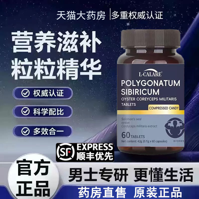 【药房正品】爱诗欧富阳片升阳片牡蛎肽玛咖氨酸锌镁艾旗舰店3LL