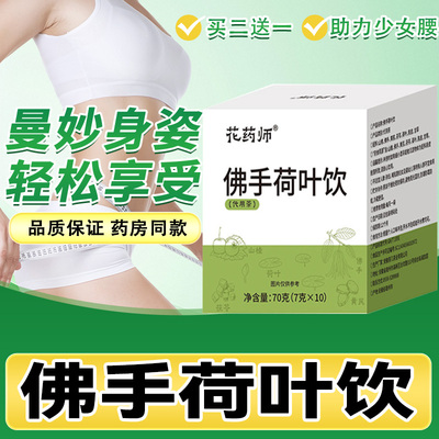 佛手荷叶饮养生茶官方正品旗舰店湿气重饮食油腻男女都能喝8cn
