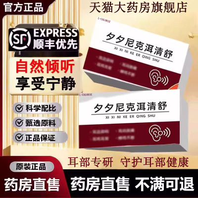 【药房正品】L-CALORIE夕夕尼克洱清舒官方旗舰店复脑鸣宝片3LL