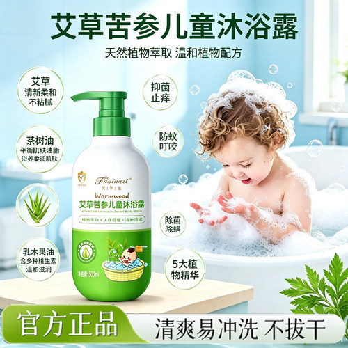 ddm艾草沐浴露抑菌止痒儿童艾草洗发沐浴露二合一官方旗舰店7cn