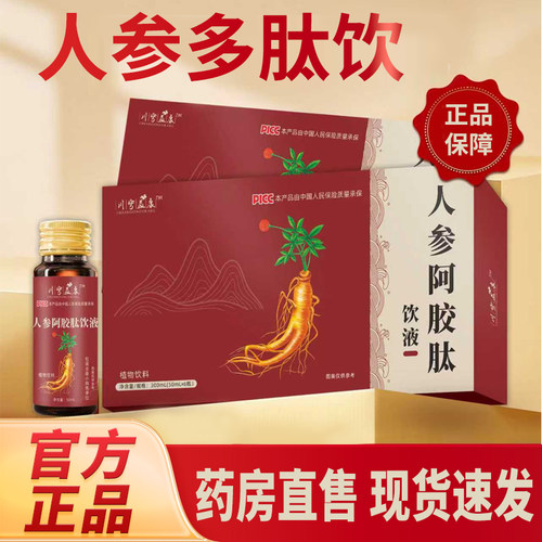 nbb人参多肽饮旗舰店党参黄芪内调人参饮发酵阿胶多肽饮舒养说7cn