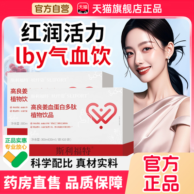 lby气血饮官方旗舰店正品人参多肽饮内调红参阿胶iby气血饮7cn