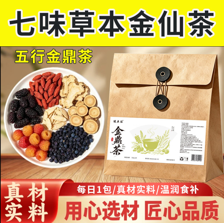 金仙茶官方旗舰店正品甄选材料独立包装仙料金仙茶五行金鼎茶7cn