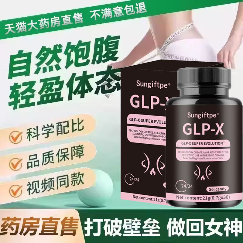 【天猫正品】glp-x初寻日记燃力豆胶囊加强英版小红书抖音同款3LL