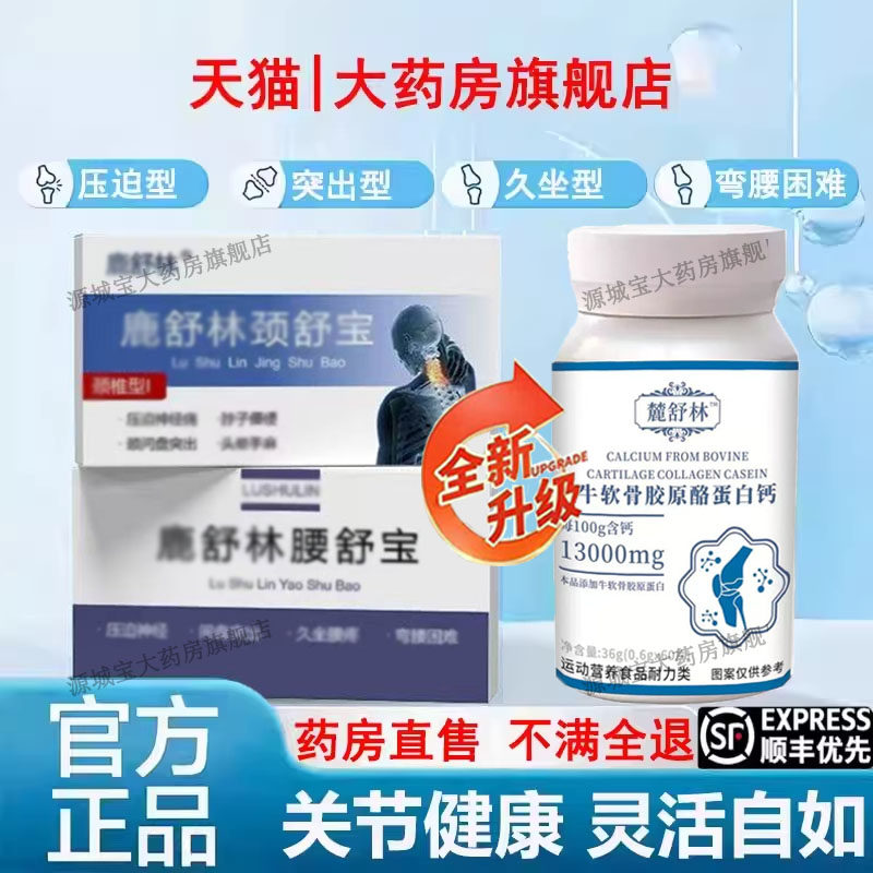 【天猫正品】鹿舒林腰舒宝官方旗舰店胶原蛋白钙腰腿膝成人用3LL