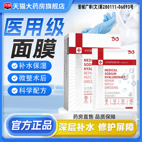 敷蕾诗面膜透明质酸钠修复贴官方旗舰店认准正品补水修护面膜8cn
