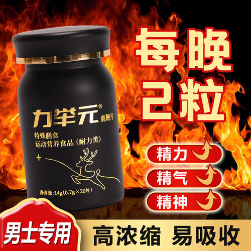 力举元鹿鞭片正品官方旗舰店男士专用深入滋养让爱更久远8cn