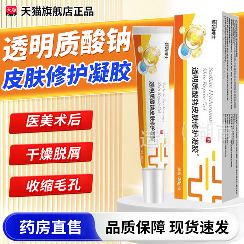 Vuir透明质酸钠凝胶官方正品旗舰店eokk优恒皮肤修复凝胶7cn