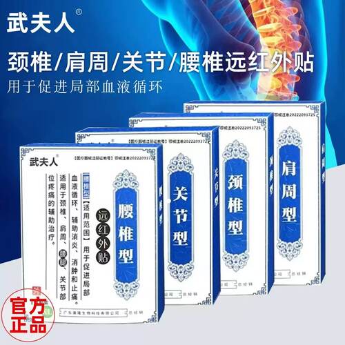 武夫人膏药贴腰椎贴官方旗舰店正品颈椎关节贴膏外用药房直售8cn