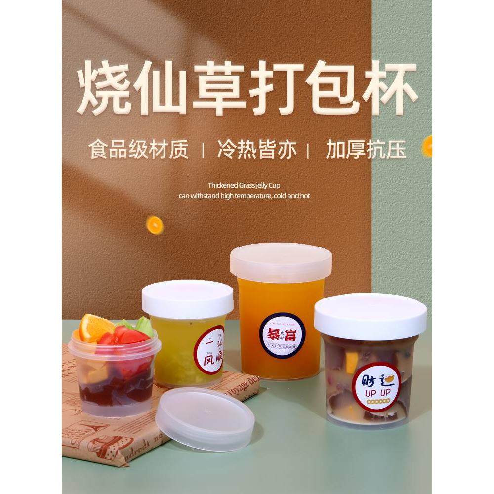 商用芋圆烧仙草杯子一次性打包盒奶茶甜品水果捞冰粉碗烤梨水果捞