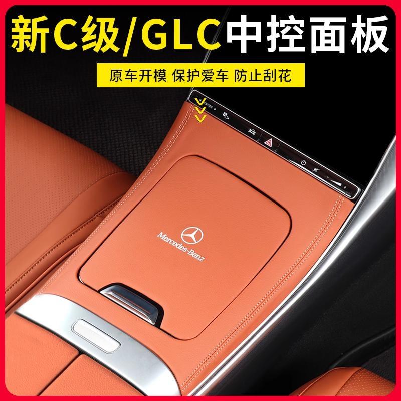 22-24款奔驰中控面板皮革GLC300L新C级C260C200L车内保护贴膜装饰