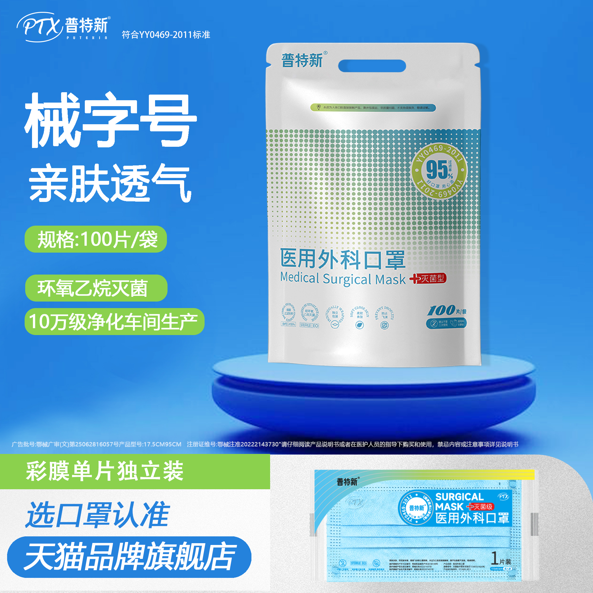 医用外科口罩械字号灭菌级单片装