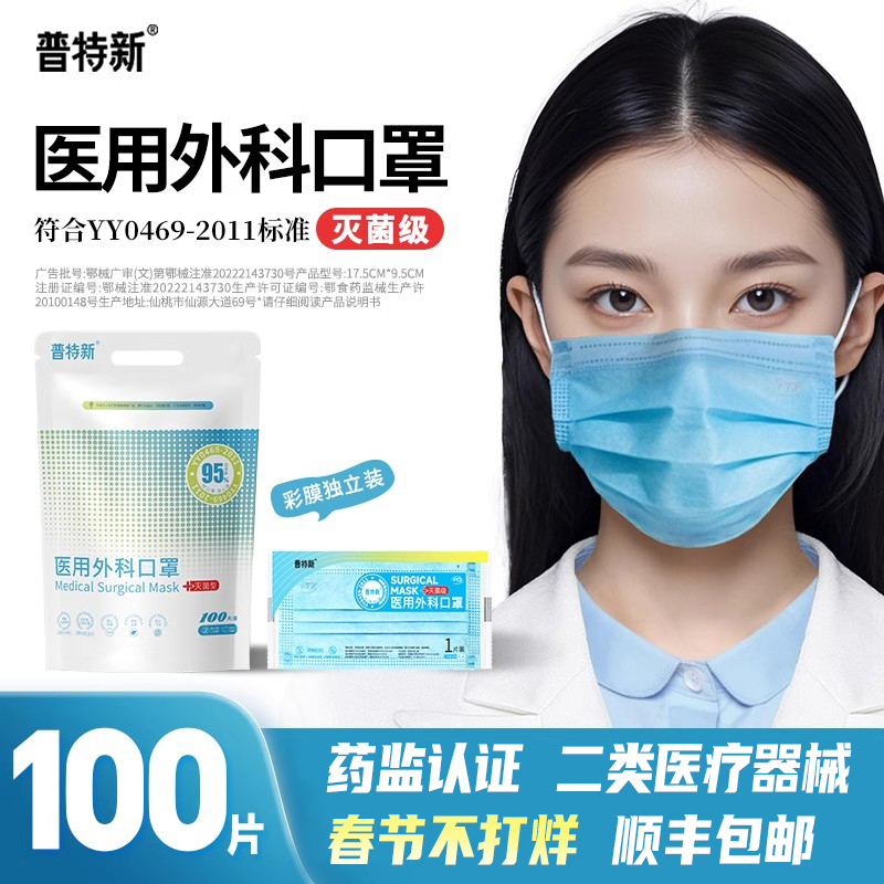 普特新口罩顺丰包邮当天发货