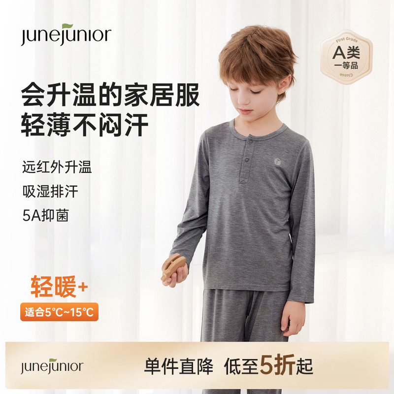junejunior儿童家居服套装春秋季轻暖打底秋衣秋裤抑菌男女童睡衣
