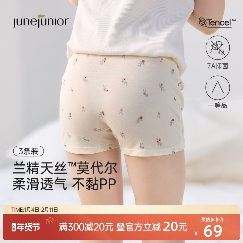 junejunior男女童内裤3条装莫代尔7A桑蚕丝抑菌儿童四角平角裤,童装/婴儿装/亲子装,内裤,淘宝优惠券,粉丝福利购,淘宝优惠卷