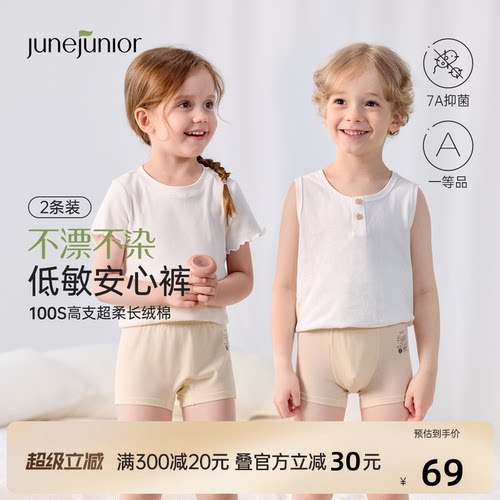 junejunior儿童内裤100S不漂不染