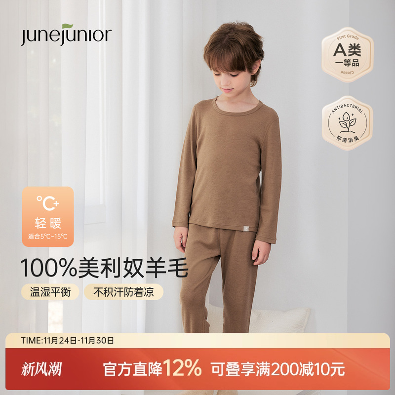 junejunior美利奴绵羊毛内衣套装