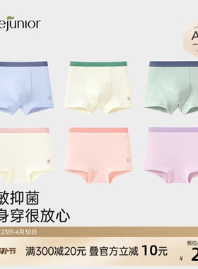 【顺手买一件】junejunior儿童内裤单条装男女童抑菌四角平角内裤