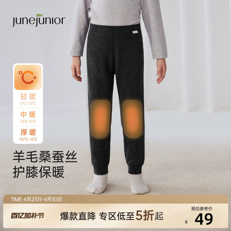 junejunior儿童保暖裤秋裤桑蚕丝羊毛加厚护膝款男女童内穿打底裤