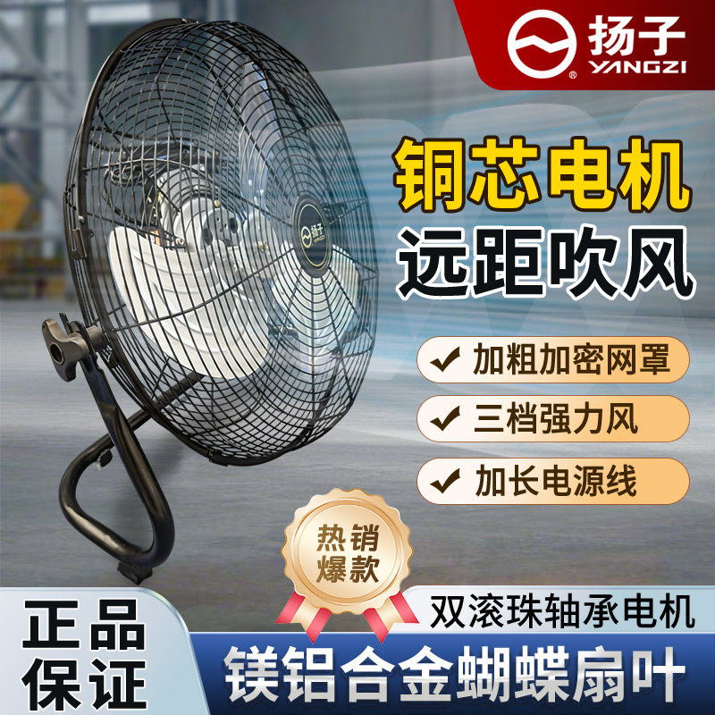 扬子工业扇大风力趴地扇台扇铜芯电机电风扇家用空气循环扇电风扇