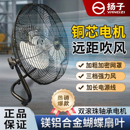 扬子工业扇大风力趴地扇台扇铜芯电机电风扇家用空气循环扇电风扇