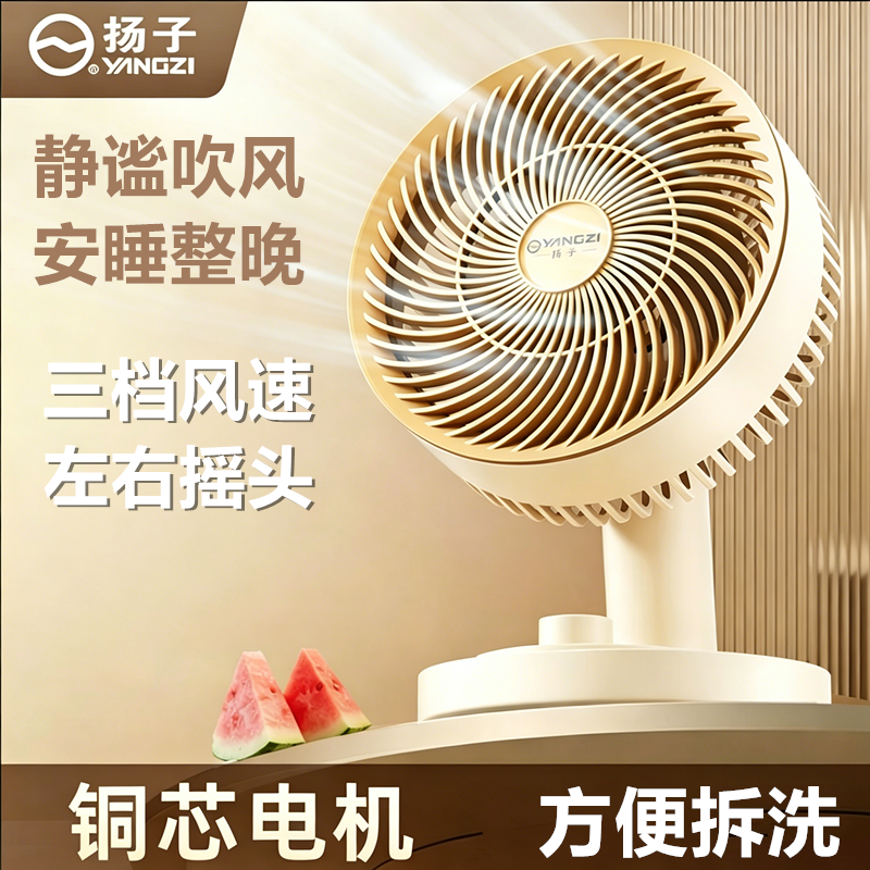扬子台扇桌面风扇台式节能省电风扇卧室办公宿舍空气循环扇自然风