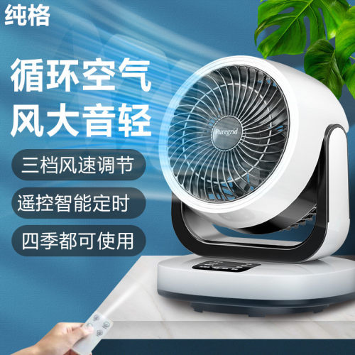 纯格智能遥控桌面空气循环扇家用定时电风扇省电落地扇台扇大风力