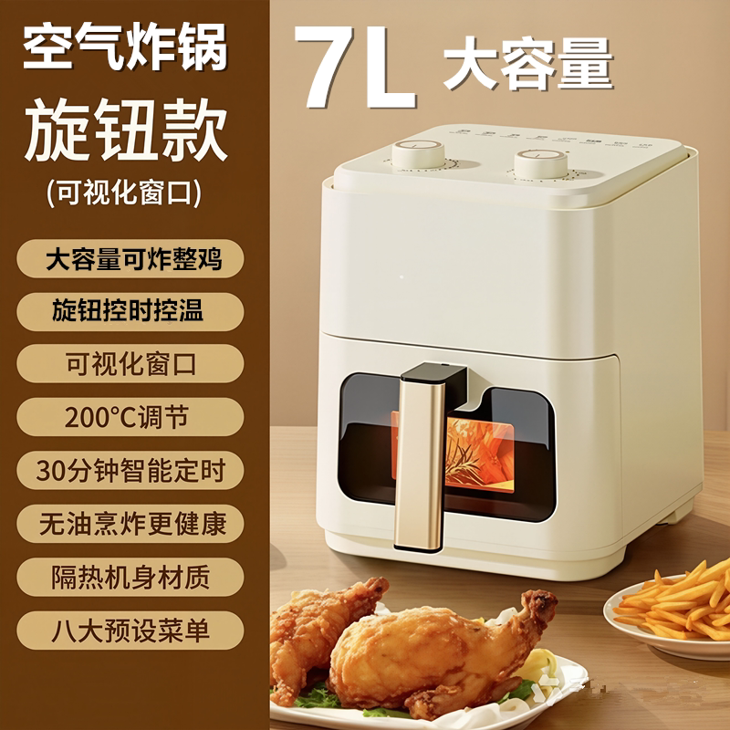 7L大容量可视免翻多功能炸锅