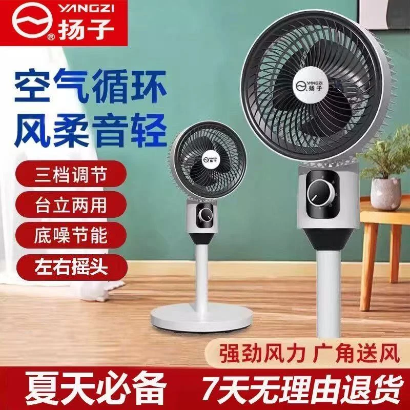 扬子空气循环扇摇头电风扇台立扇