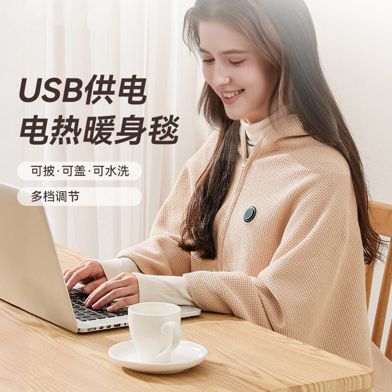 USB供电电热披肩三档控温保暖