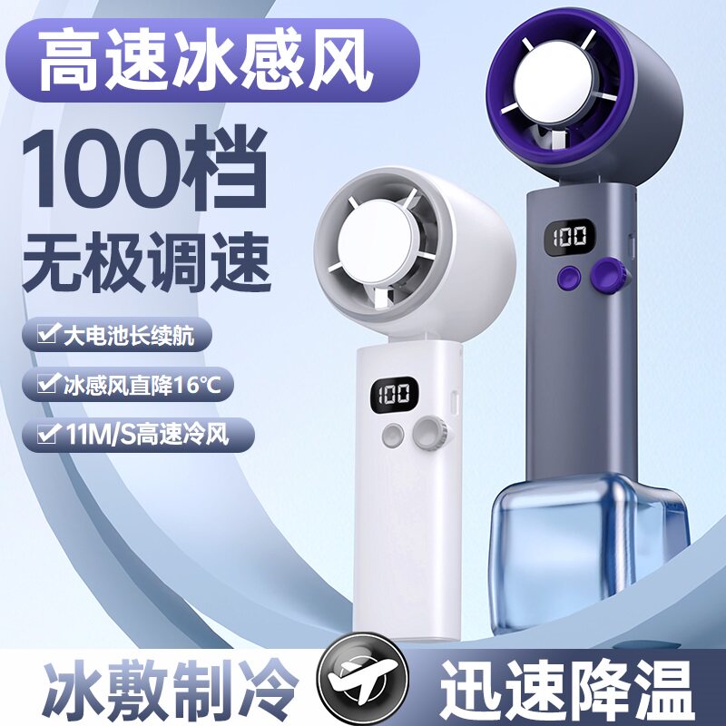 制冷手持风扇100挡风速桌面暴力电风扇小型USB充电挂脖风扇数显款
