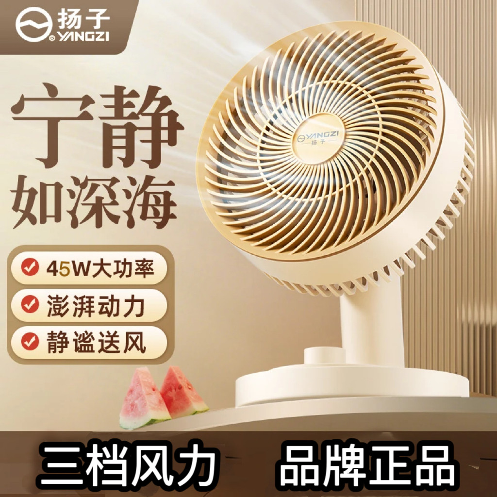 扬子桌面台扇家用办公台式空气循环扇宿舍省电风扇摇头扇老人小孩