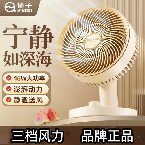 扬子桌面台扇3挡风速左右摇头
