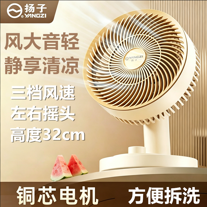 扬子桌面空气循环扇台式节能省电风扇卧室办公宿舍自然风家用台扇