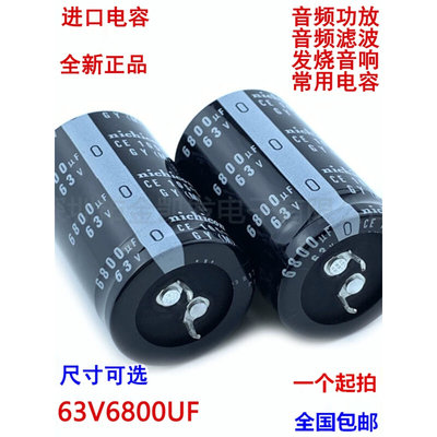 63v6800uf电容22x50 25X40/45 30X40/50音频功放滤波发烧音响常用