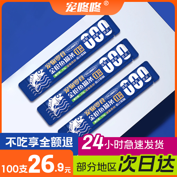 宠咚咚品牌宠物幼猫猫条零食旗舰店官方正品100支整箱鱼油防掉毛