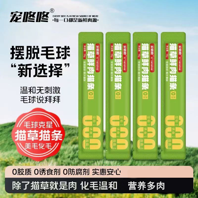 猫条零食猫咪猫草片幼猫猫草整箱100支成猫猫草条化毛棒猫零食